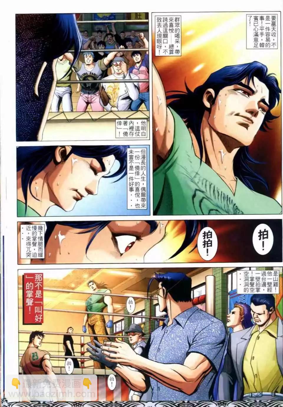 🍸古惑仔 第661卷 第15页