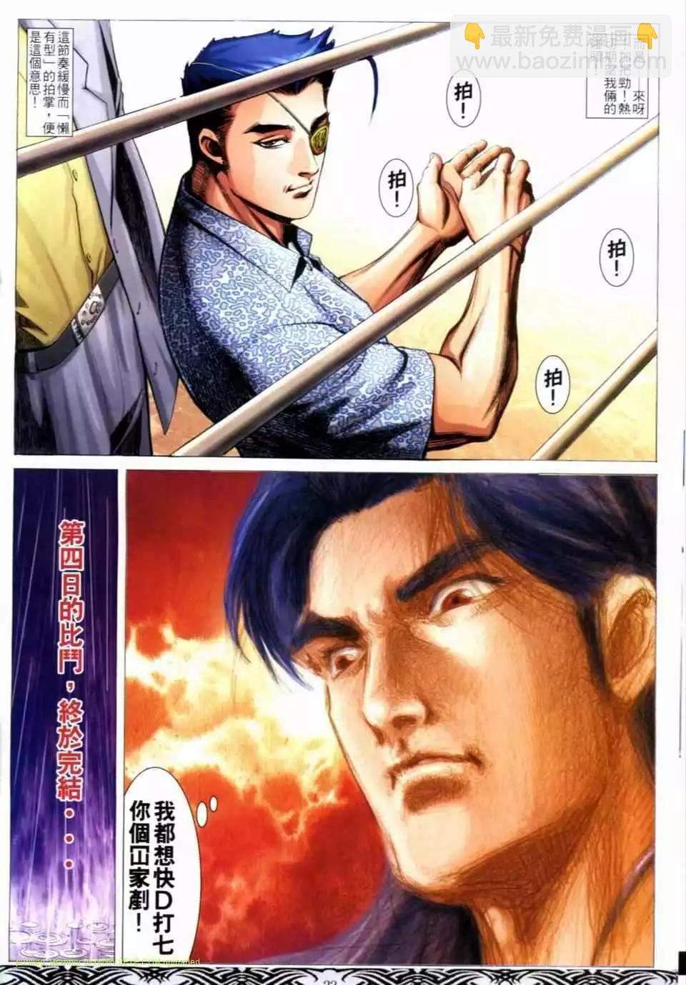 🍸古惑仔 第661卷 第16页