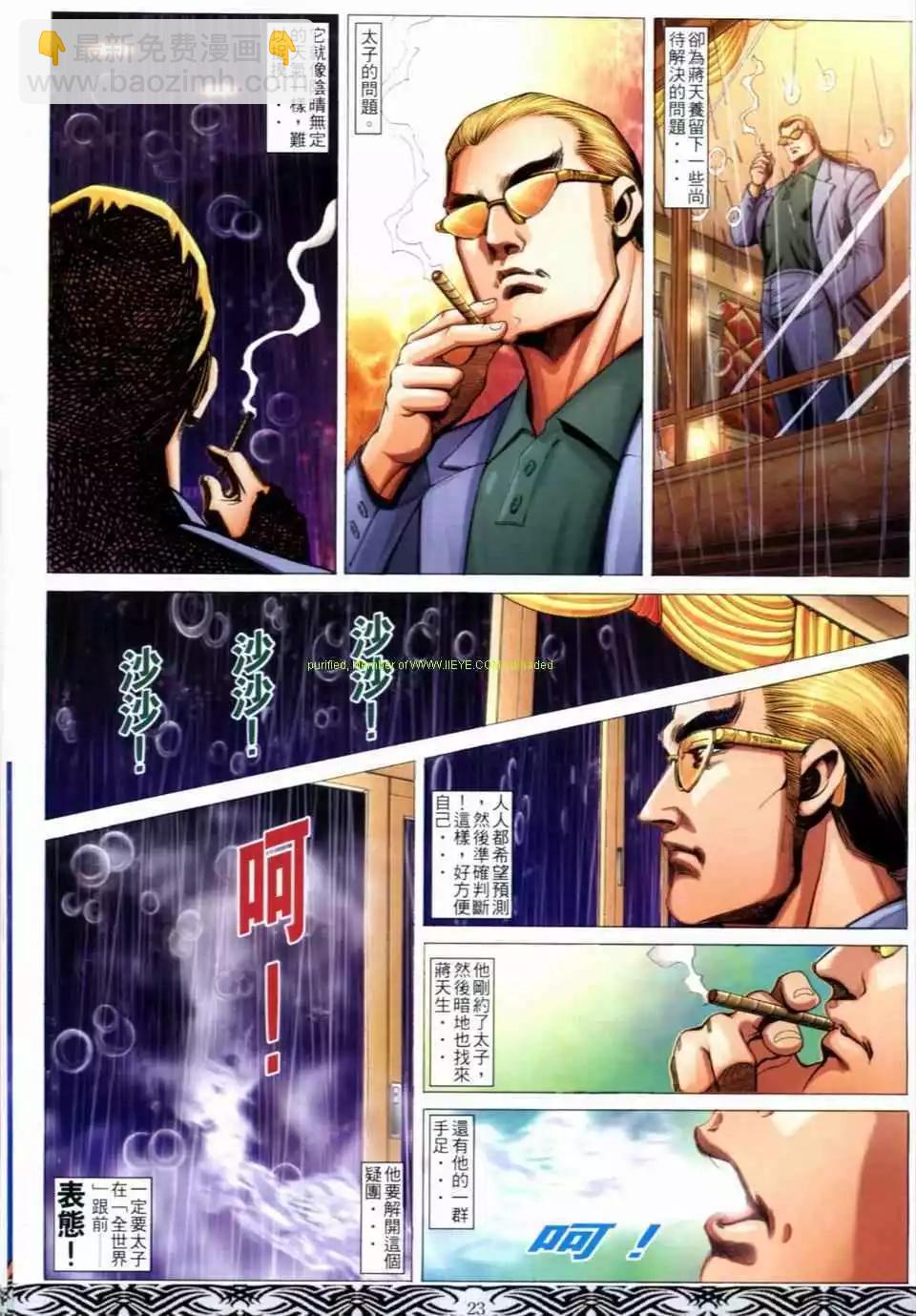 🍸古惑仔 第661卷 第17页