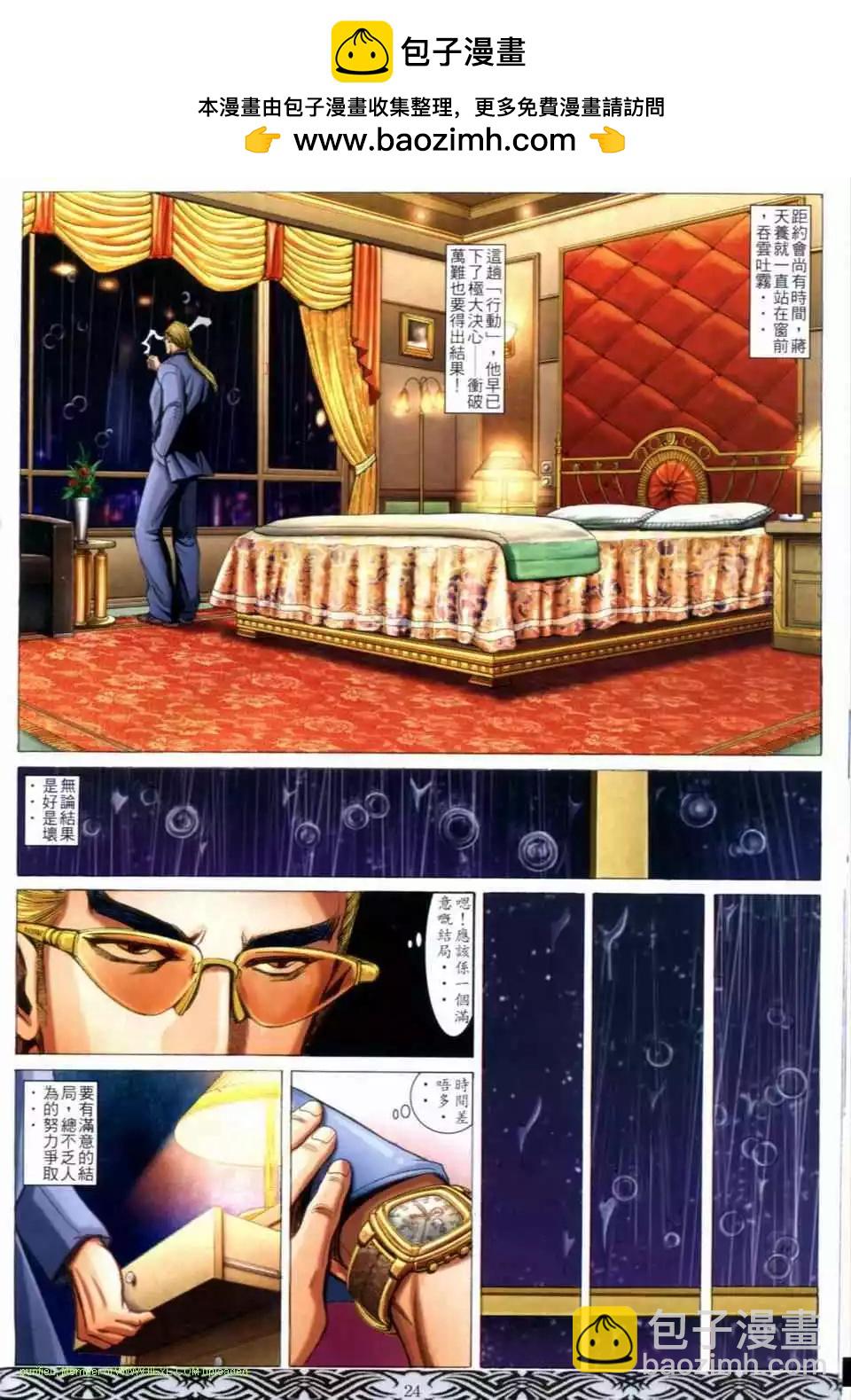 🍸古惑仔 第661卷 第18页