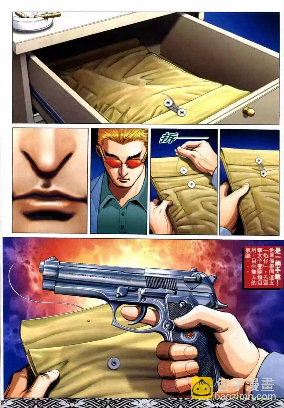 🍸古惑仔 第661卷 第19页