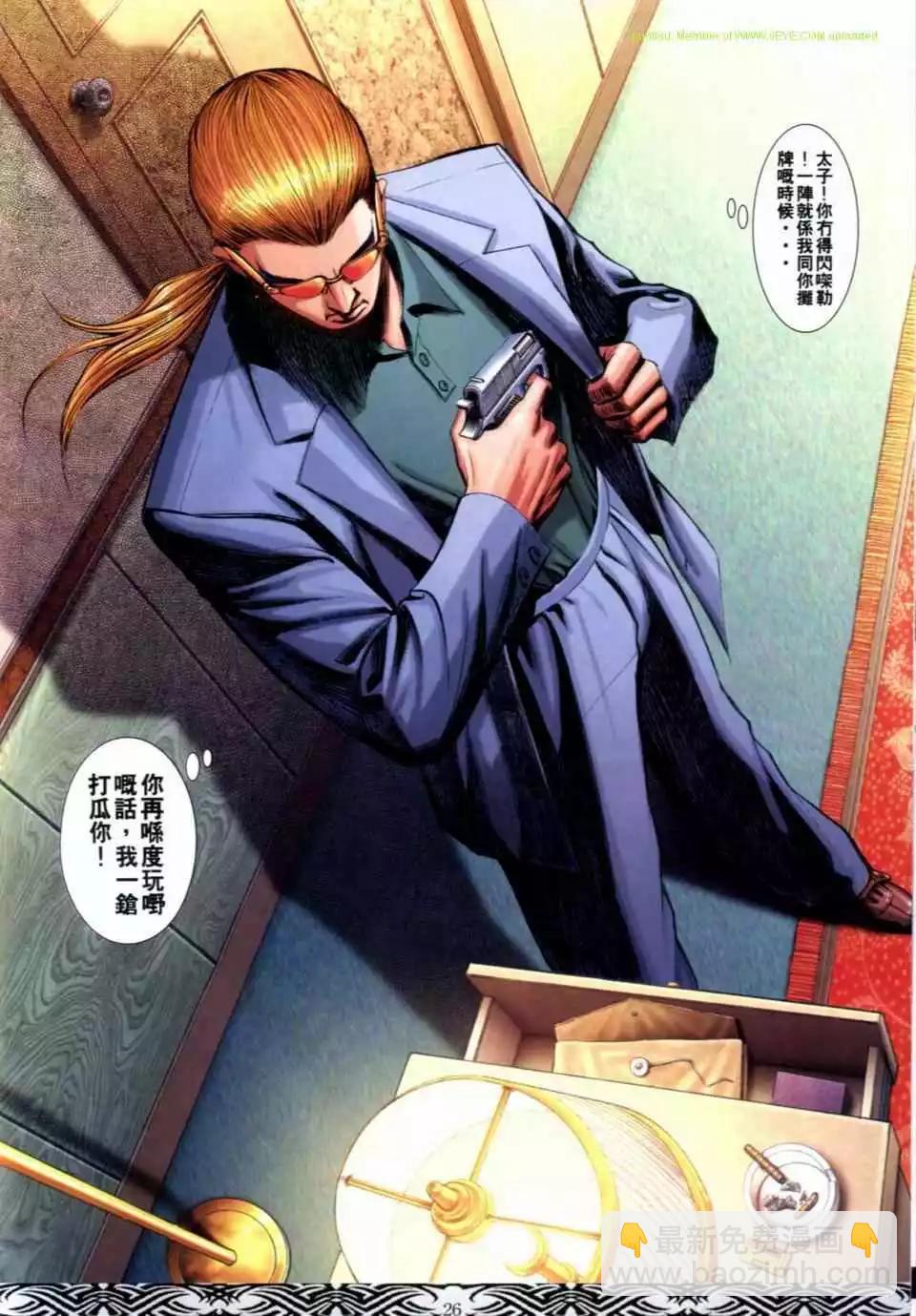 🍸古惑仔 第661卷 第20页