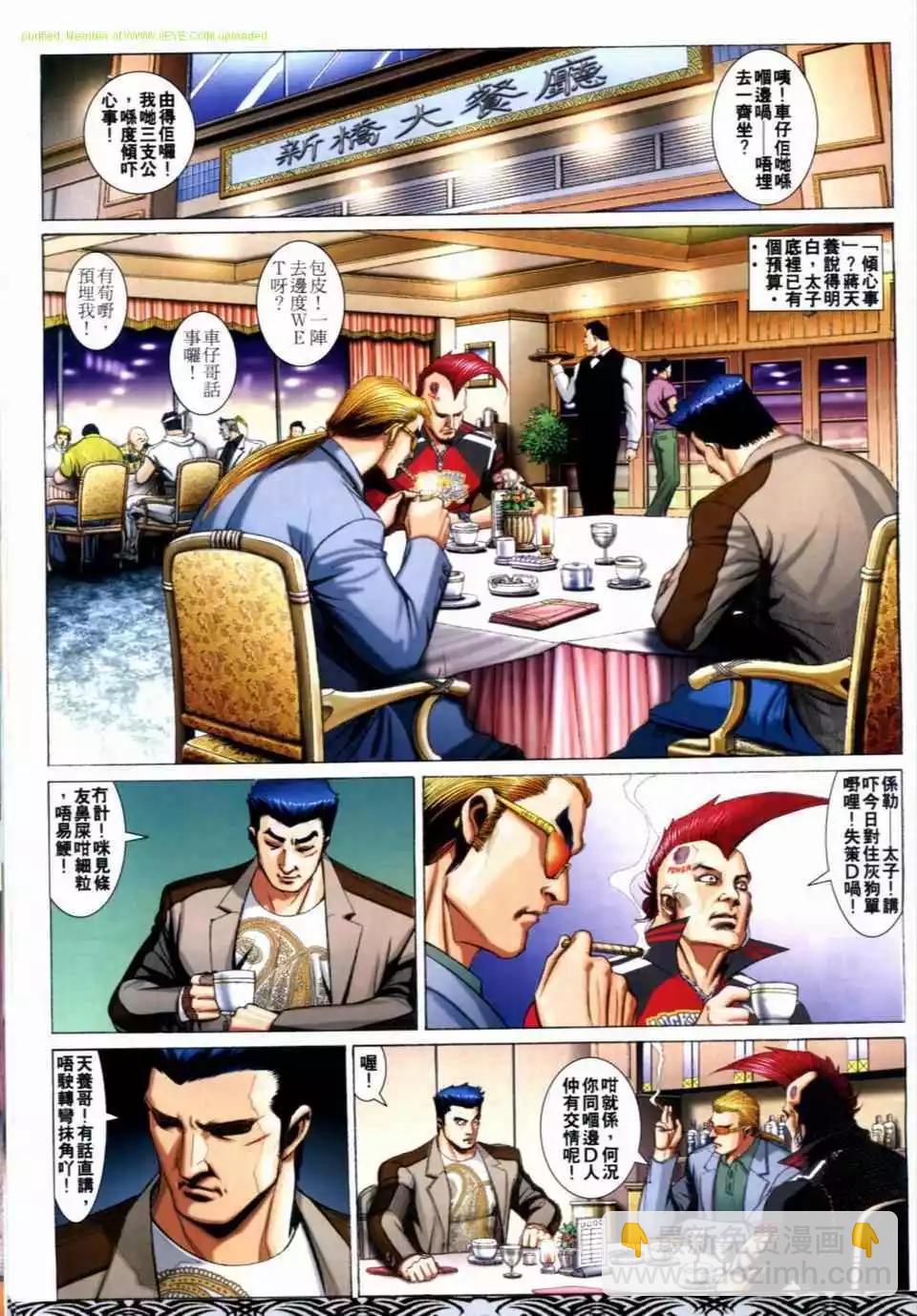 🍸古惑仔 第661卷 第21页