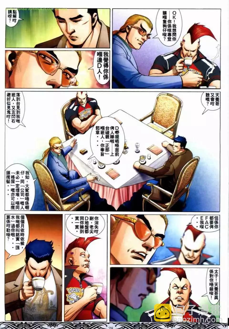 🍸古惑仔 第661卷 第22页
