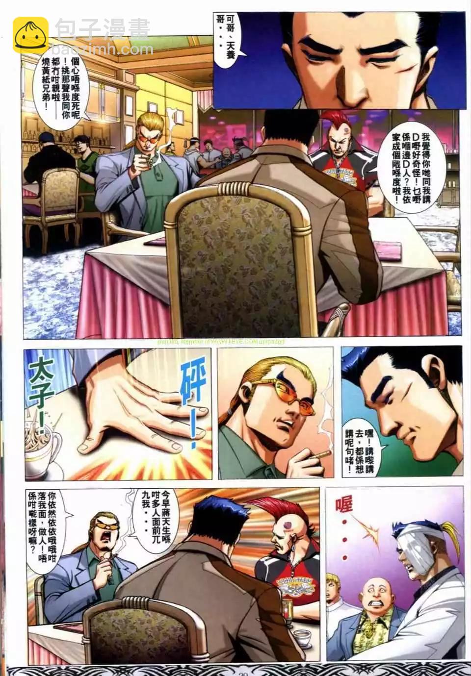 🍸古惑仔 第661卷 第23页