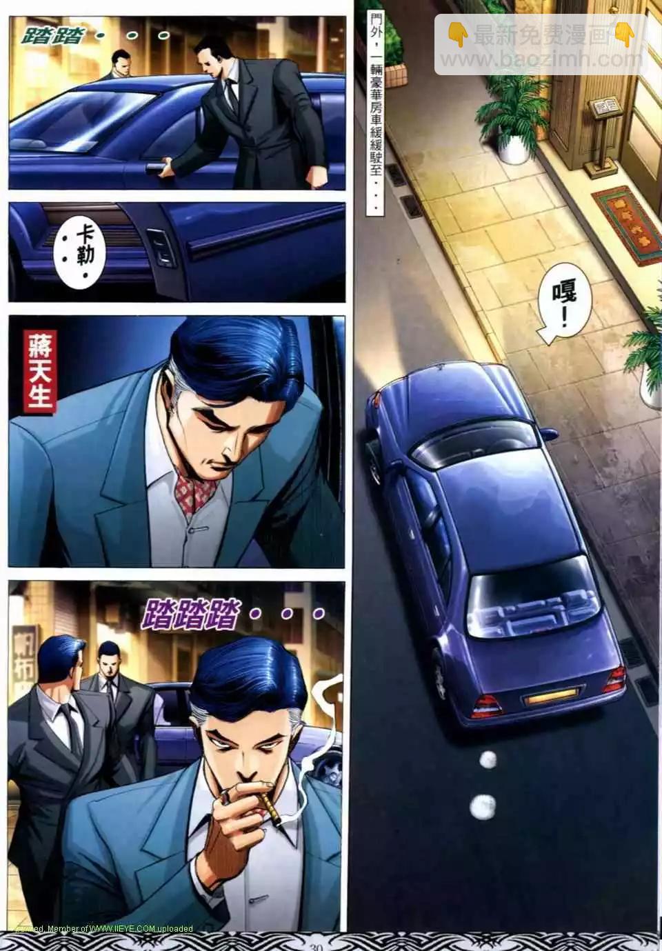 🍸古惑仔 第661卷 第24页