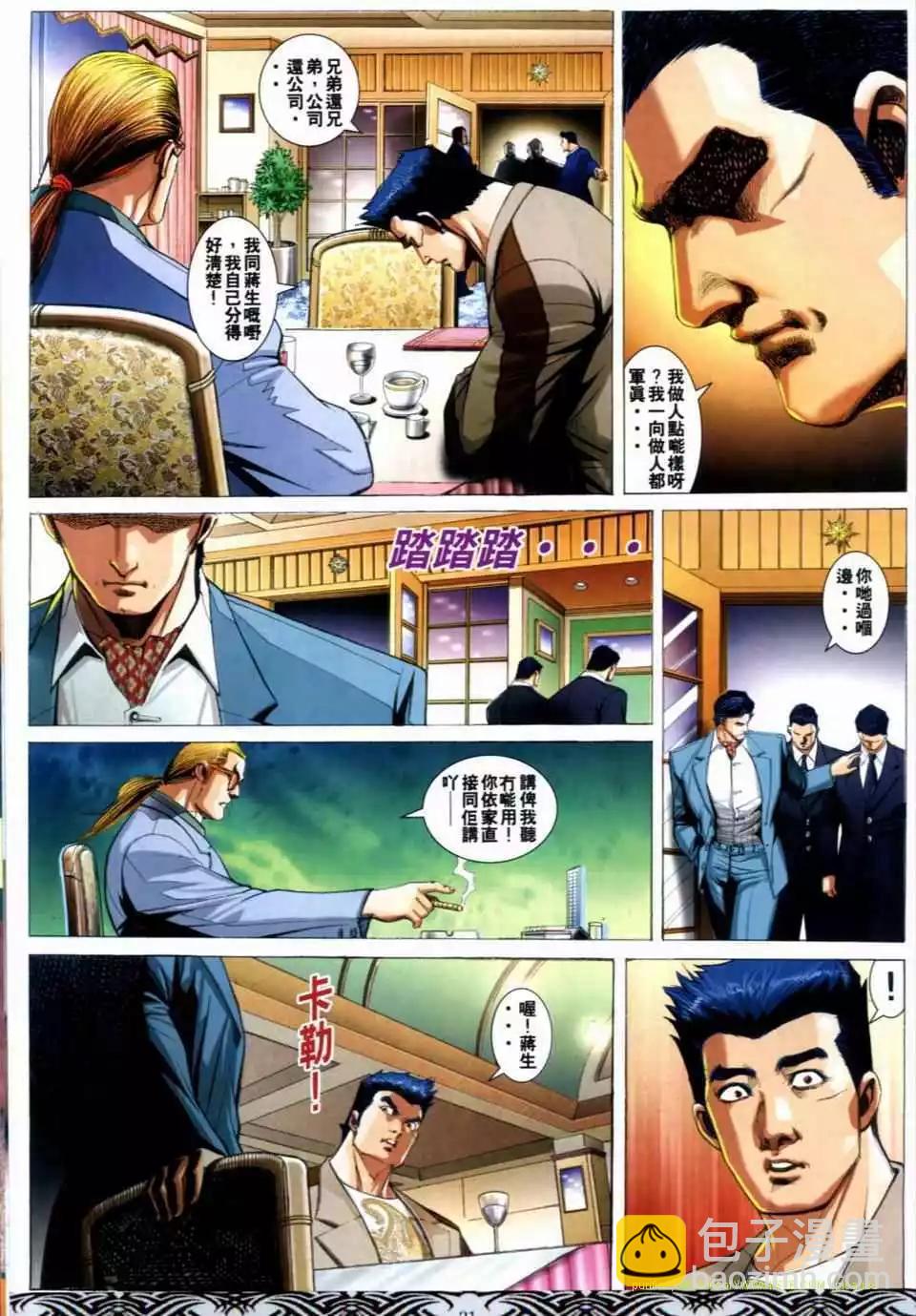 🍸古惑仔 第661卷 第25页