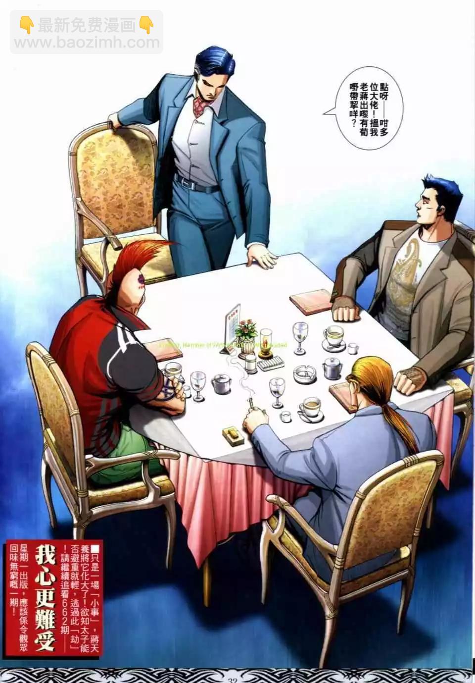 🍸古惑仔 第661卷 第26页