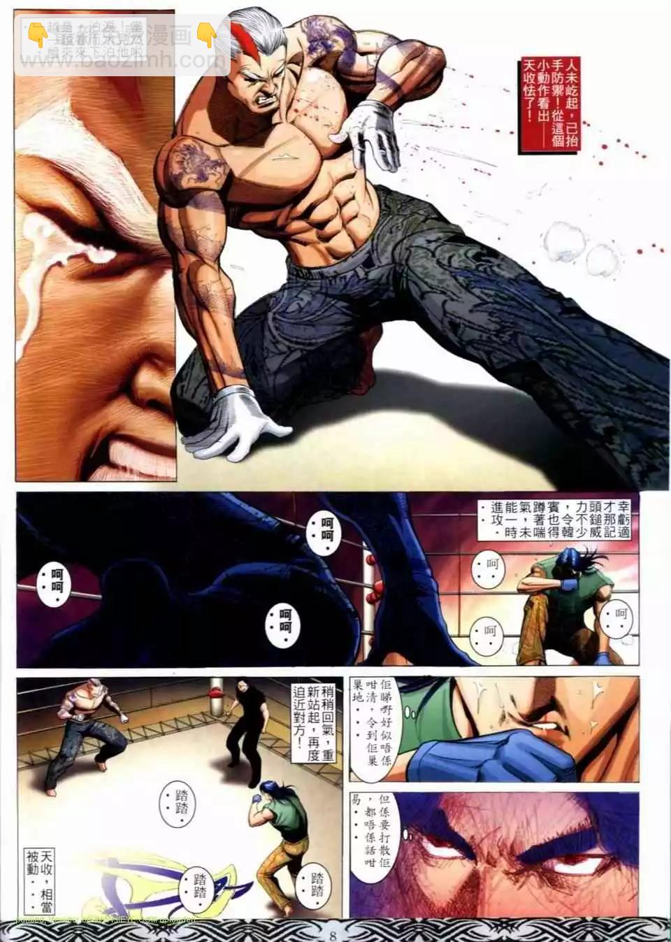 🍸古惑仔 第661卷 第5页