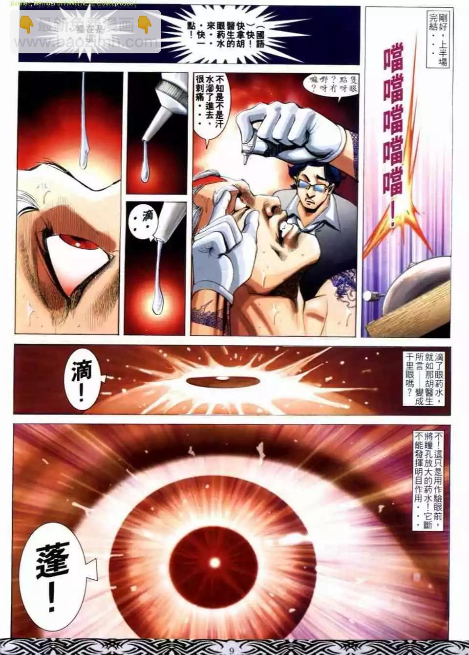 🍸古惑仔 第661卷 第6页