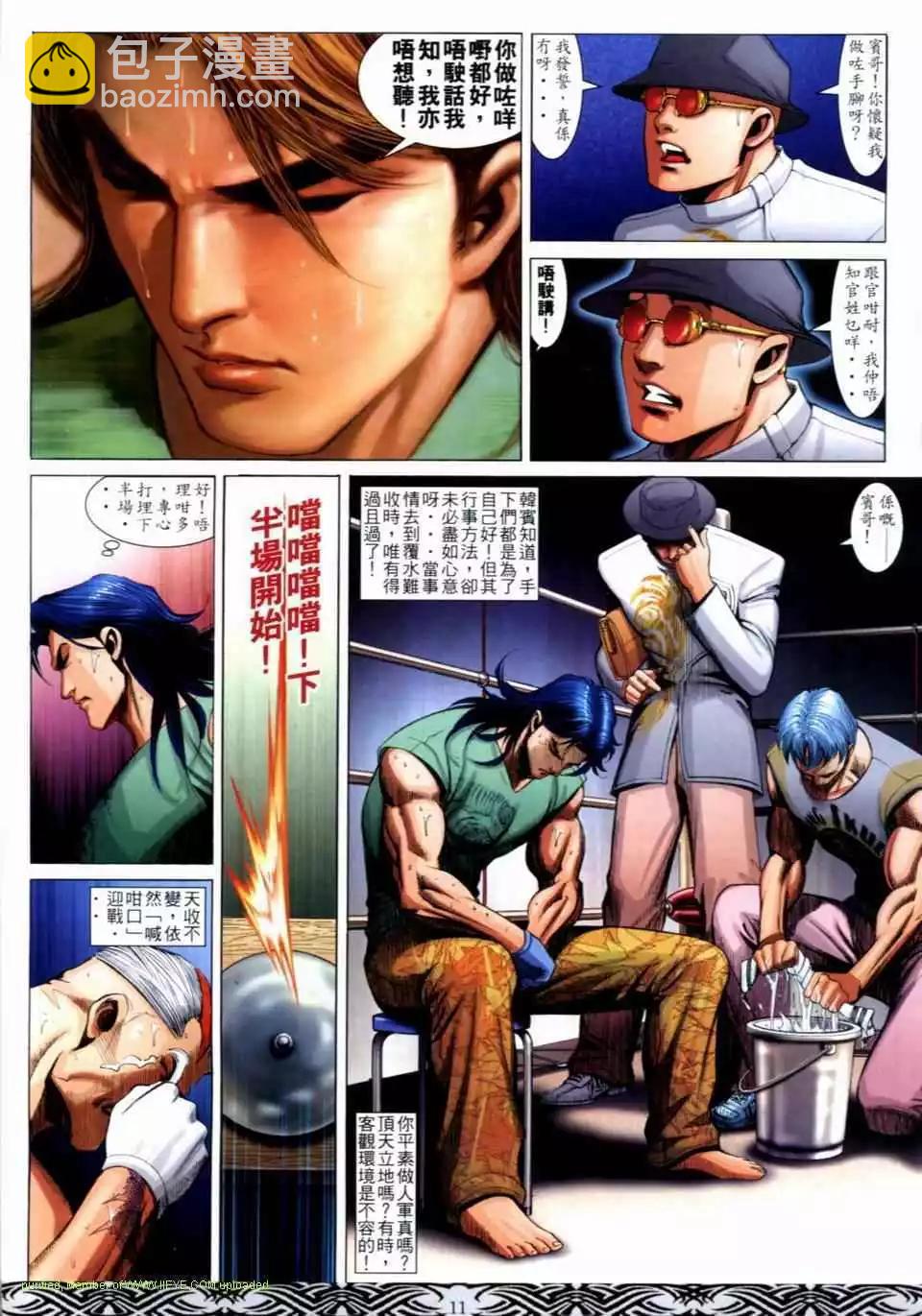 🍸古惑仔 第661卷 第8页