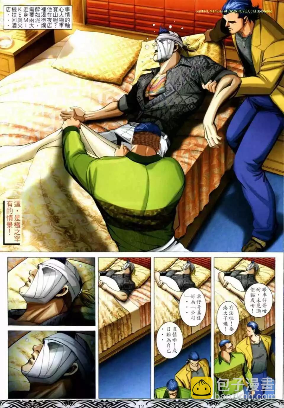 🍸古惑仔 第663卷 第10页