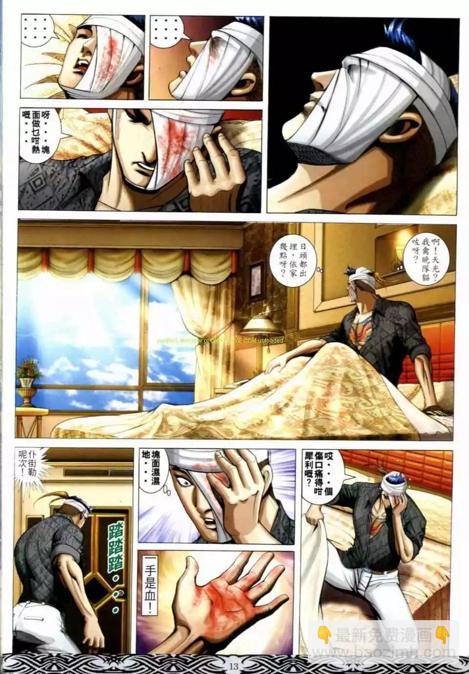 🍸古惑仔 第663卷 第11页
