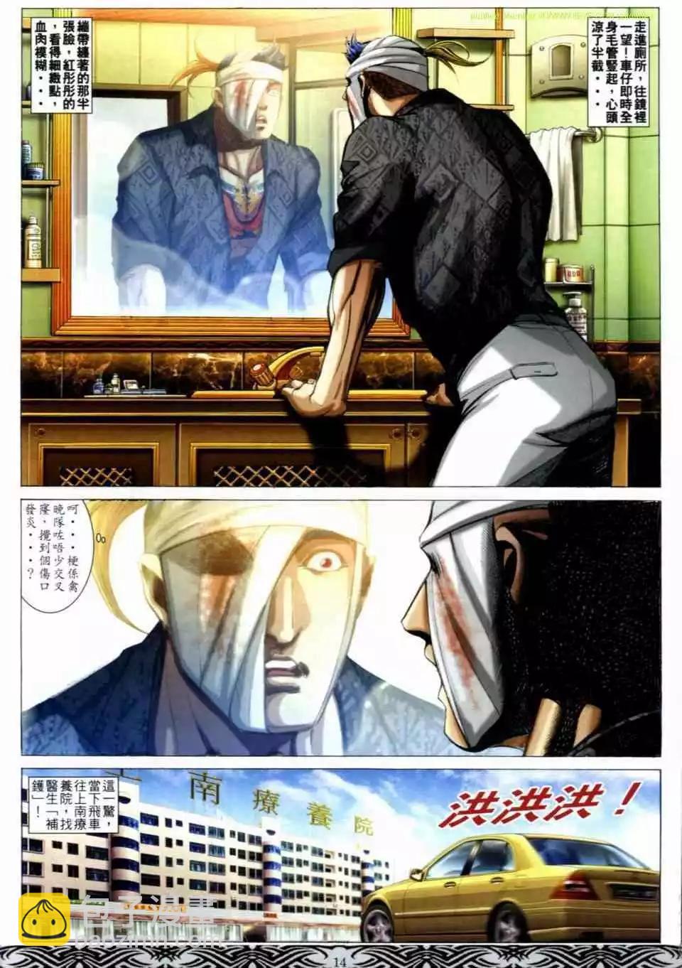 🍸古惑仔 第663卷 第12页