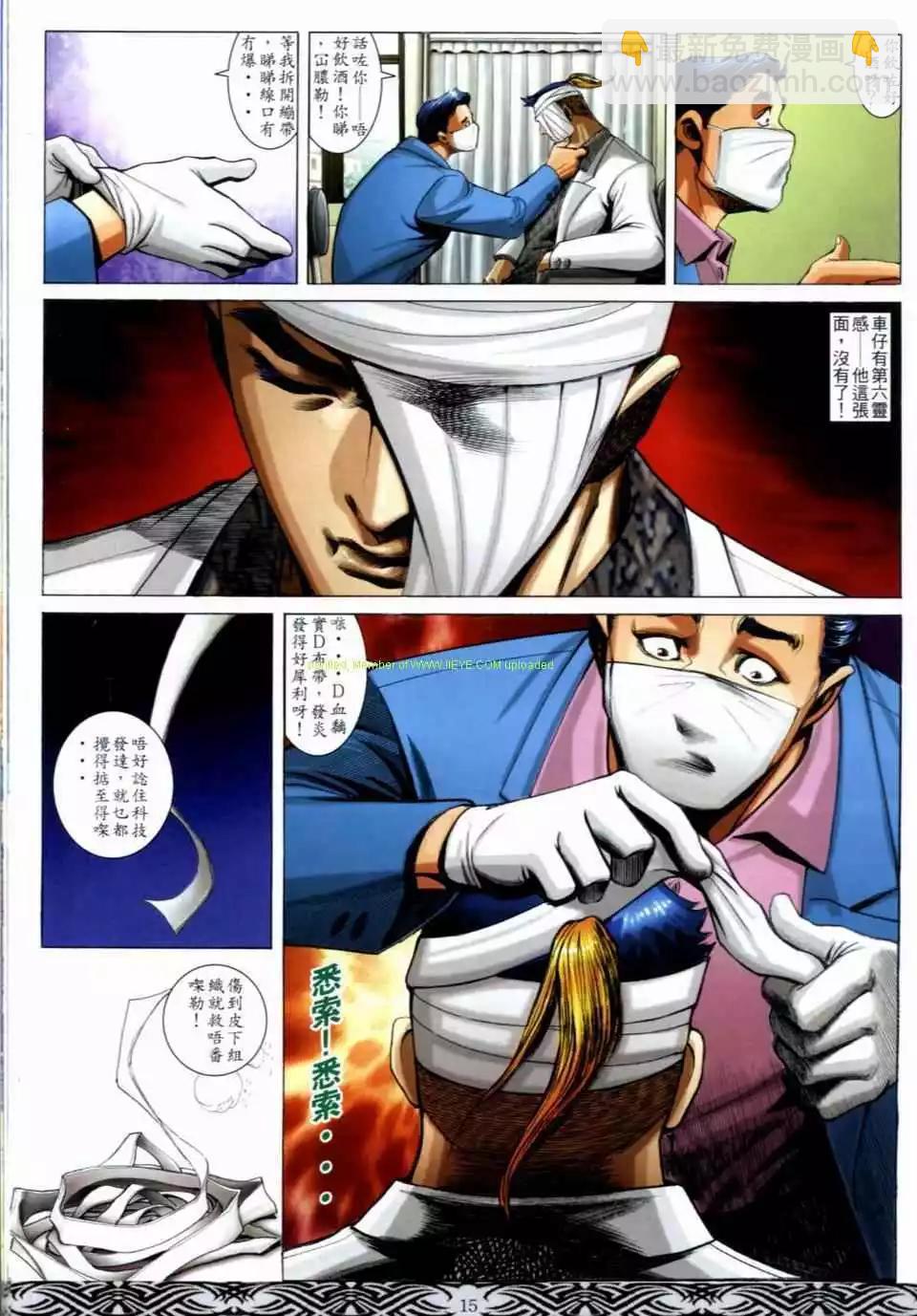 🍸古惑仔 第663卷 第13页