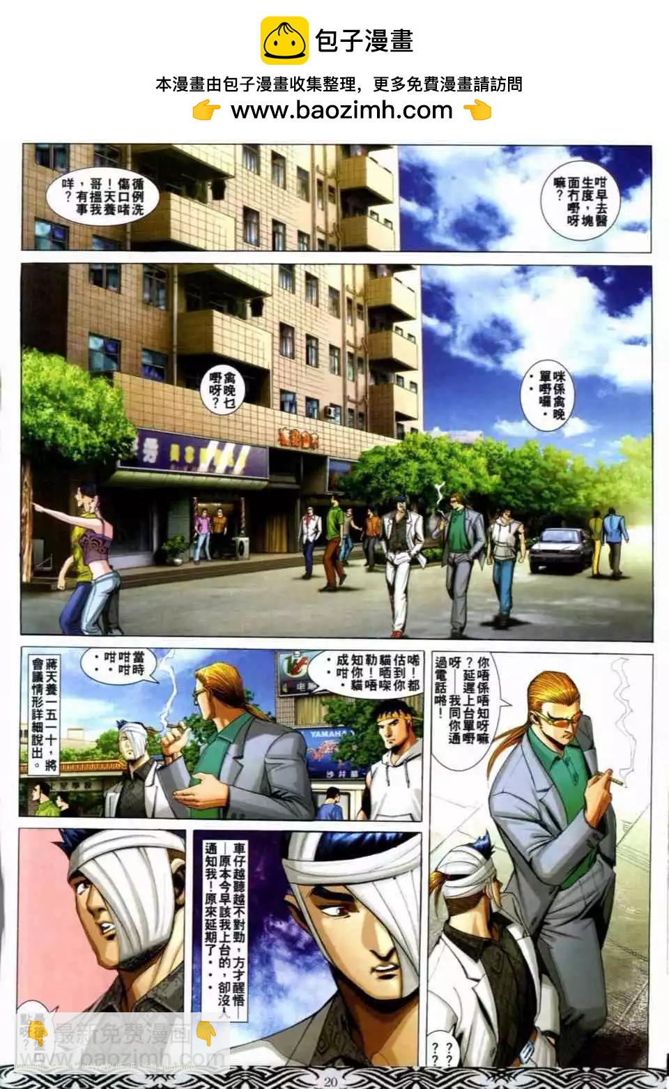 🍸古惑仔 第663卷 第15页