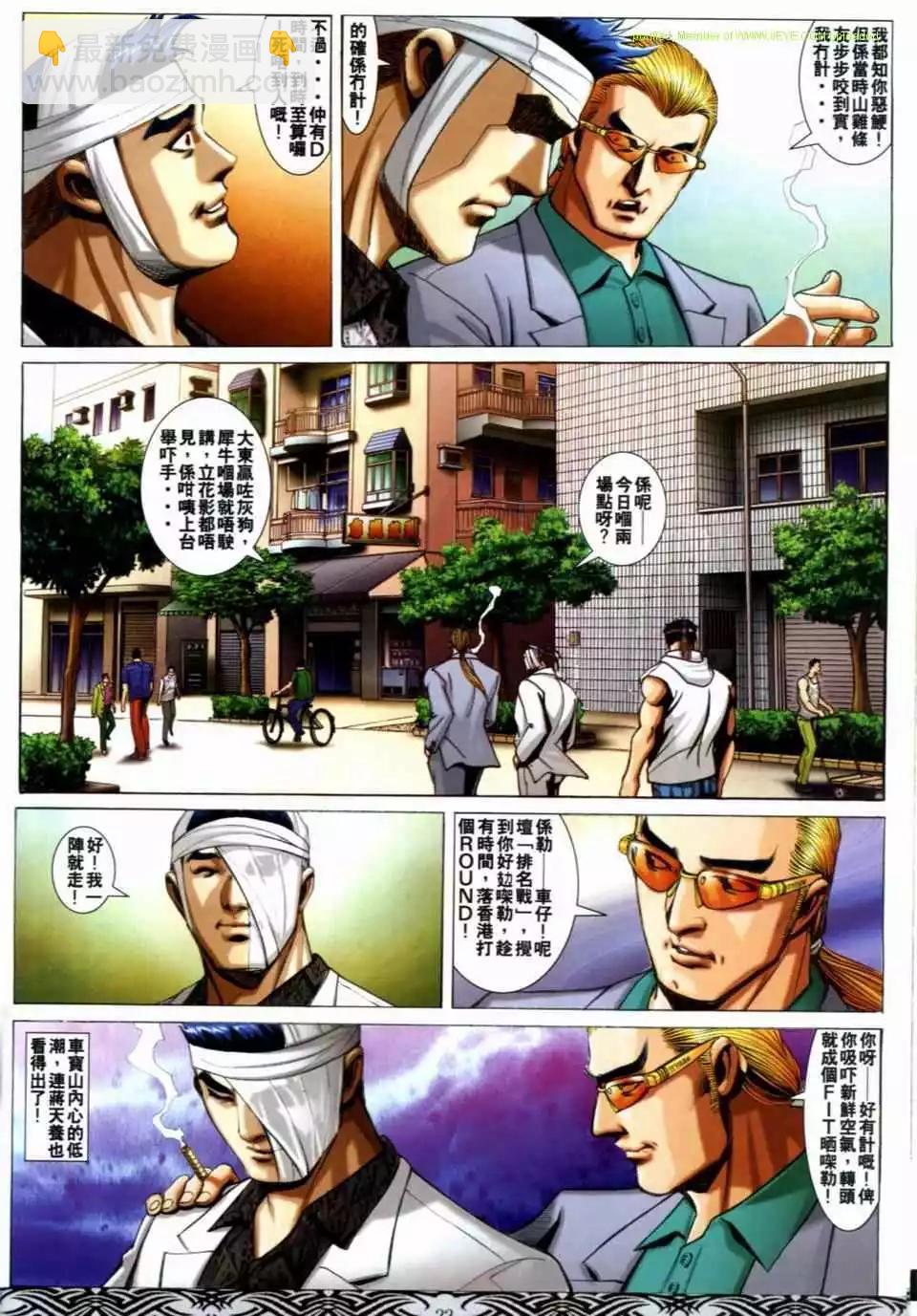 🍸古惑仔 第663卷 第17页