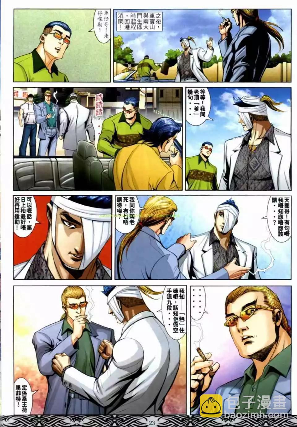 🍸古惑仔 第663卷 第18页
