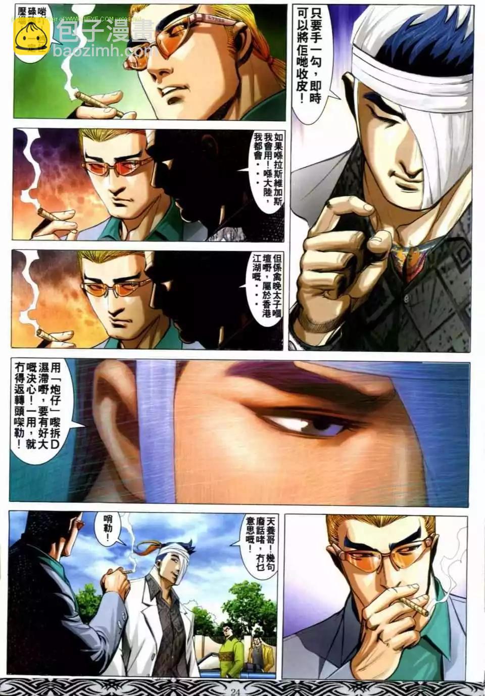 🍸古惑仔 第663卷 第19页