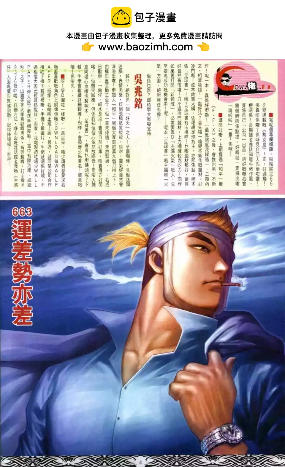 🍸古惑仔 第663卷 第2页