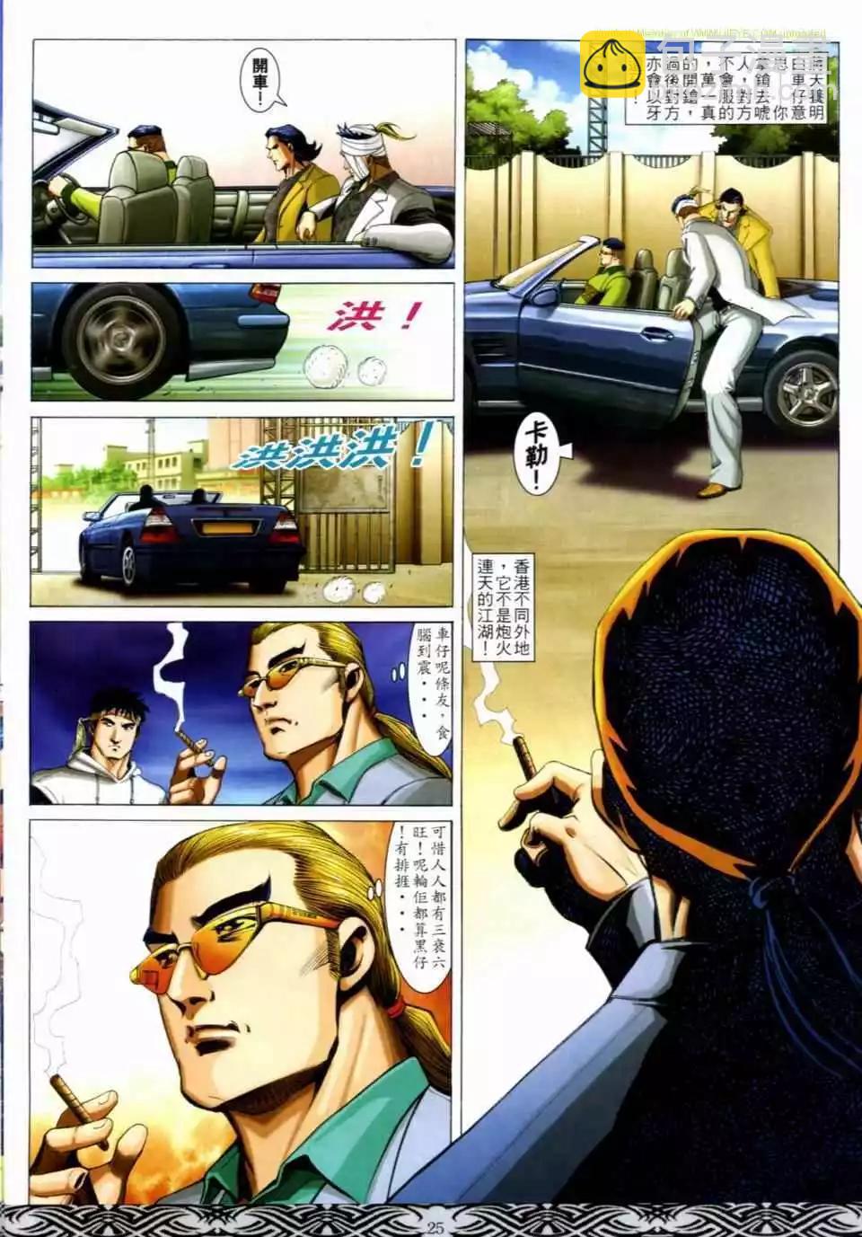 🍸古惑仔 第663卷 第20页