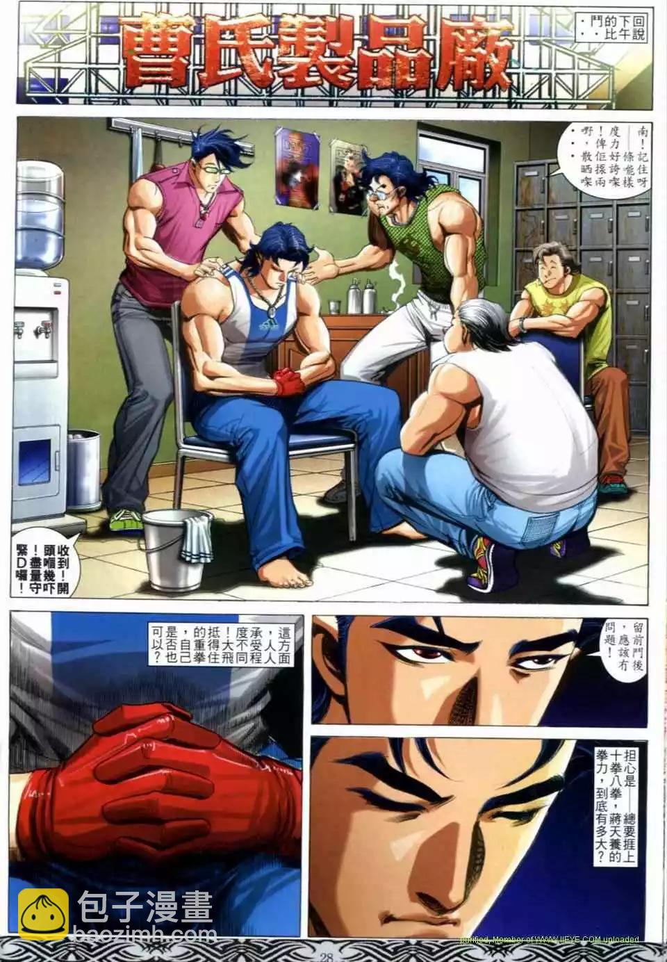 🍸古惑仔 第663卷 第22页