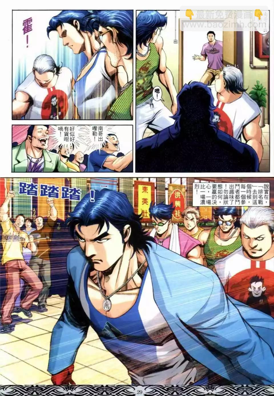 🍸古惑仔 第663卷 第23页