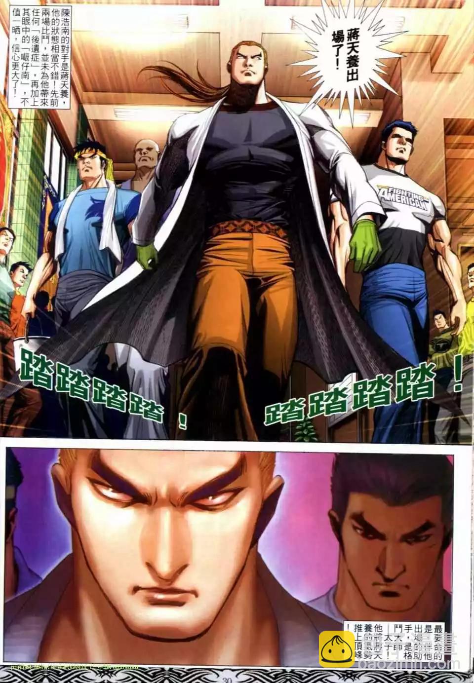 🍸古惑仔 第663卷 第24页