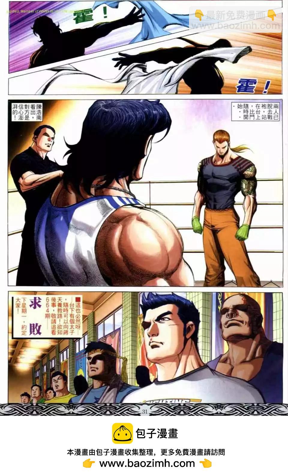 🍸古惑仔 第663卷 第25页