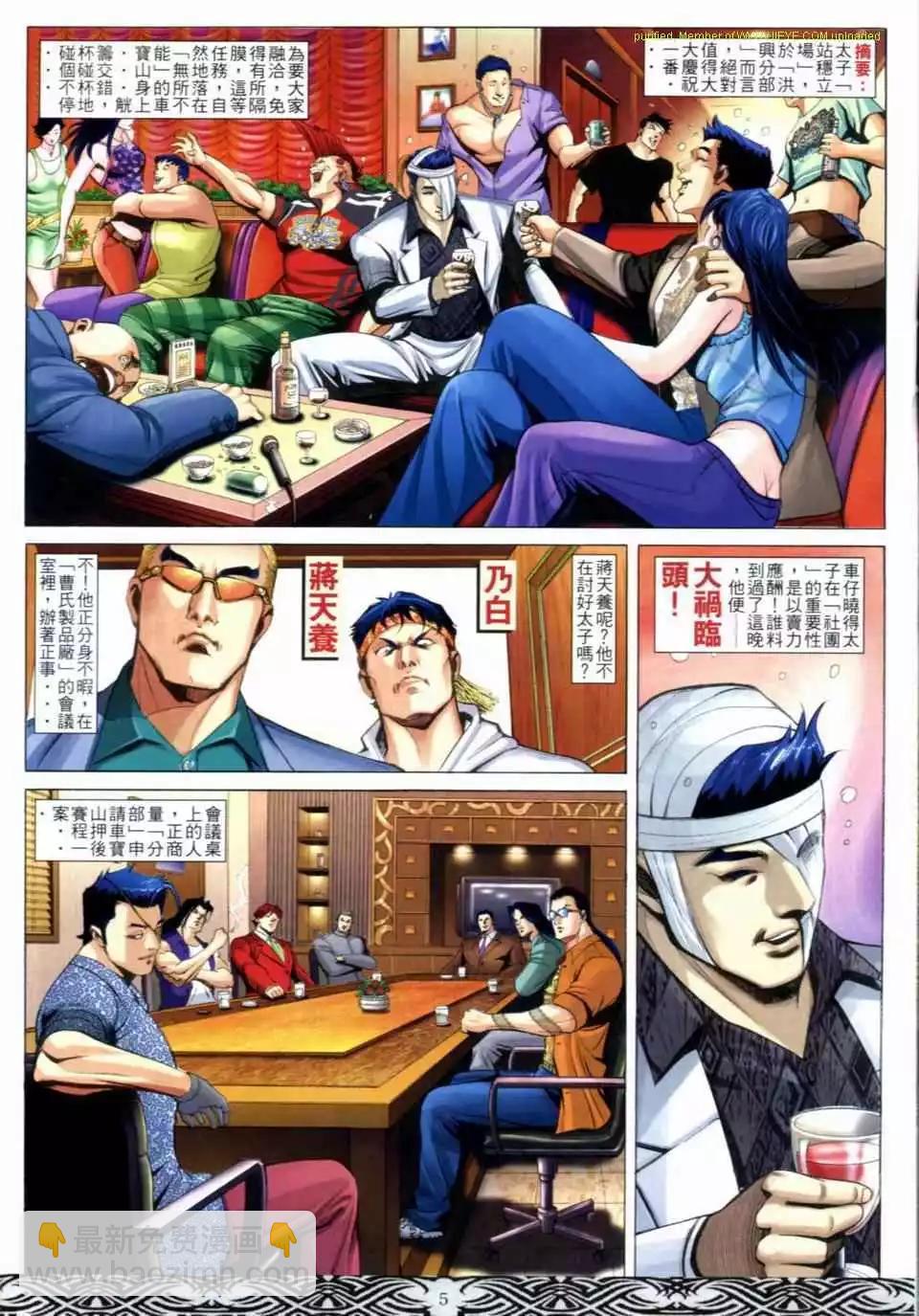 🍸古惑仔 第663卷 第3页