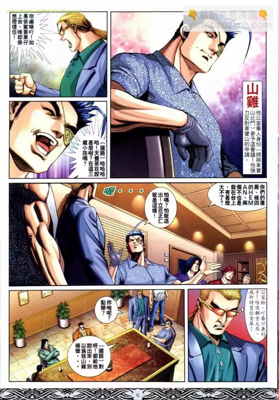 🍸古惑仔 第663卷 第4页
