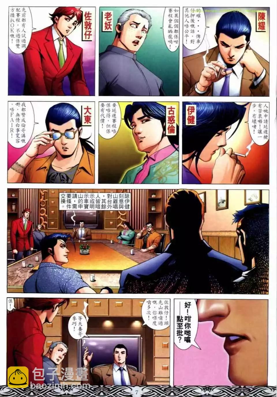 🍸古惑仔 第663卷 第5页