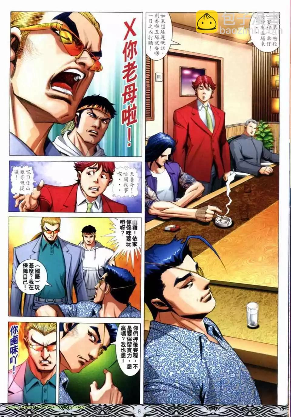 🍸古惑仔 第663卷 第6页