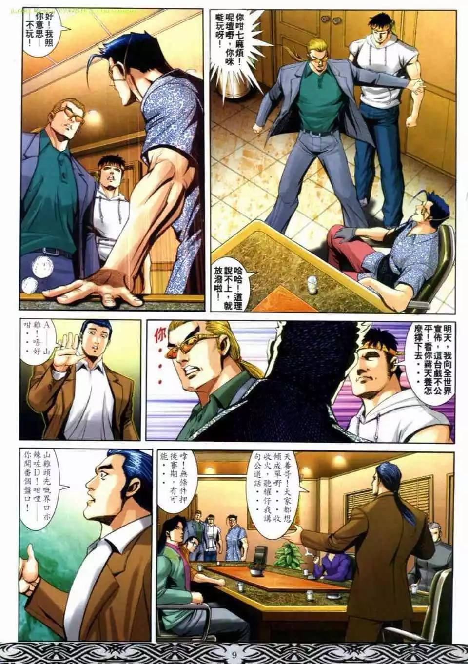 🍸古惑仔 第663卷 第7页