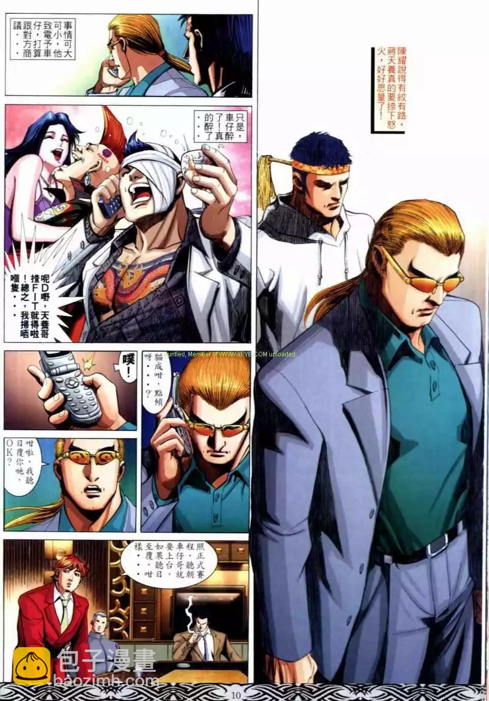 🍸古惑仔 第663卷 第8页