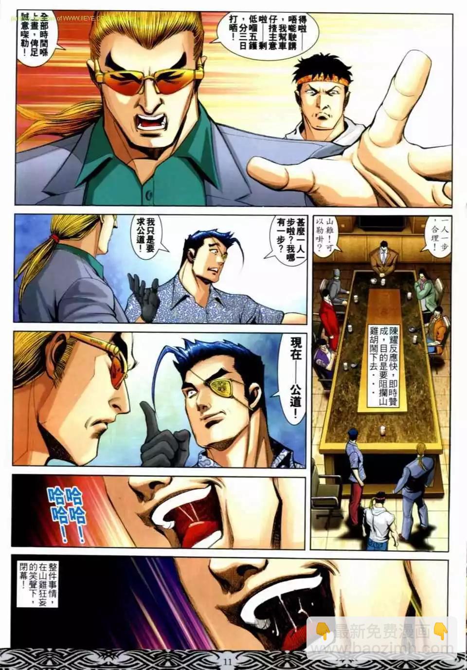 🍸古惑仔 第663卷 第9页