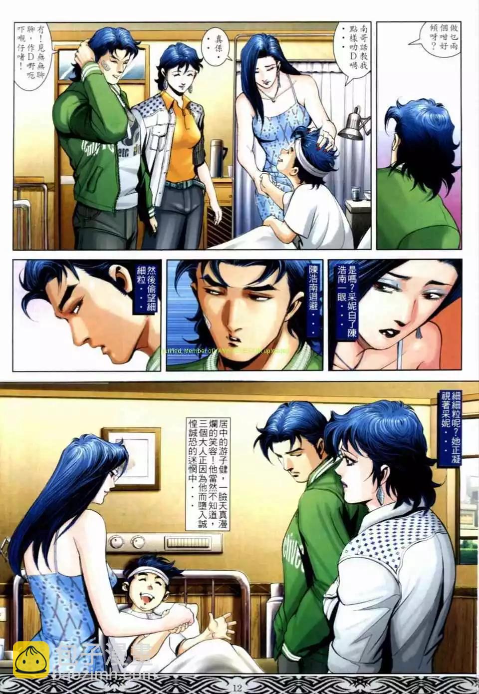 🍸古惑仔 第665卷 第10页