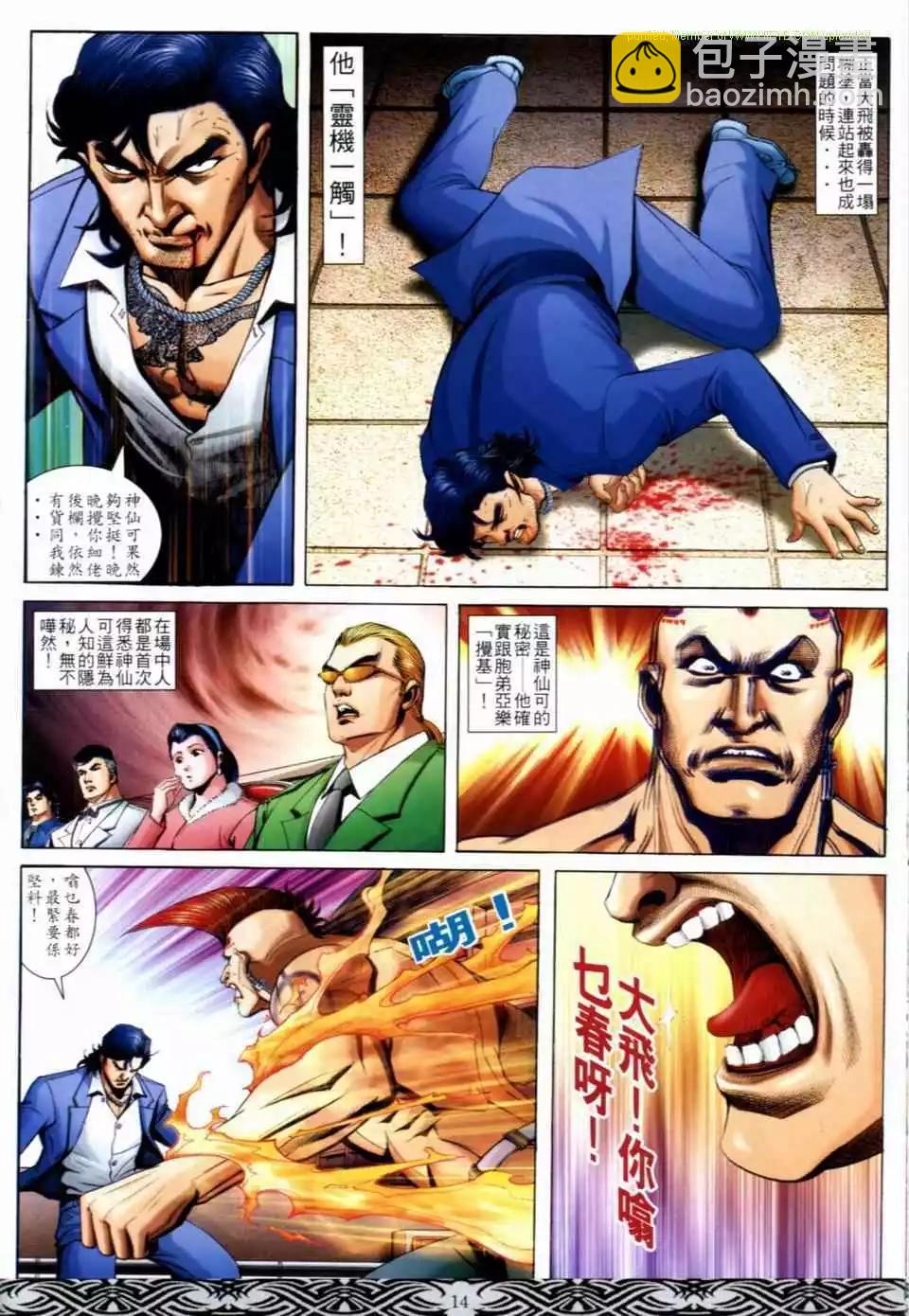 🍸古惑仔 第665卷 第12页