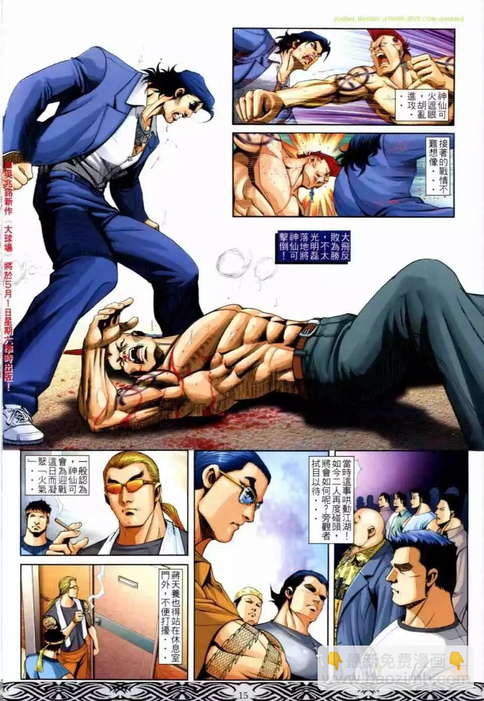 🍸古惑仔 第665卷 第13页