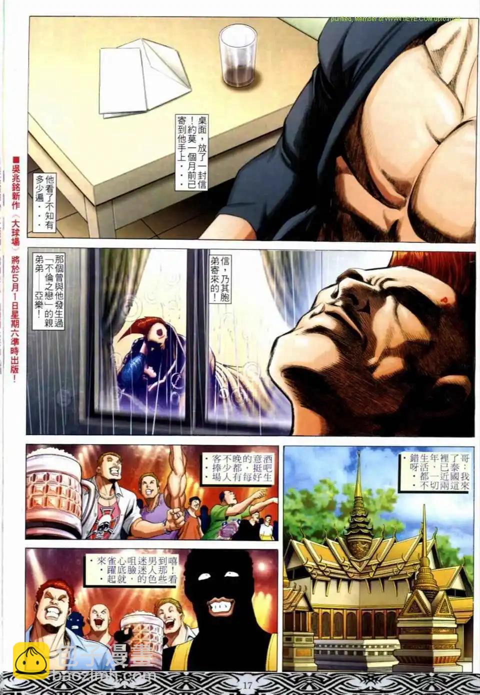 🍸古惑仔 第665卷 第15页