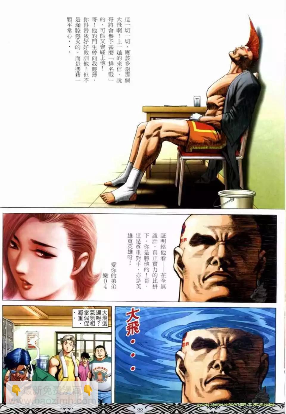 🍸古惑仔 第665卷 第18页