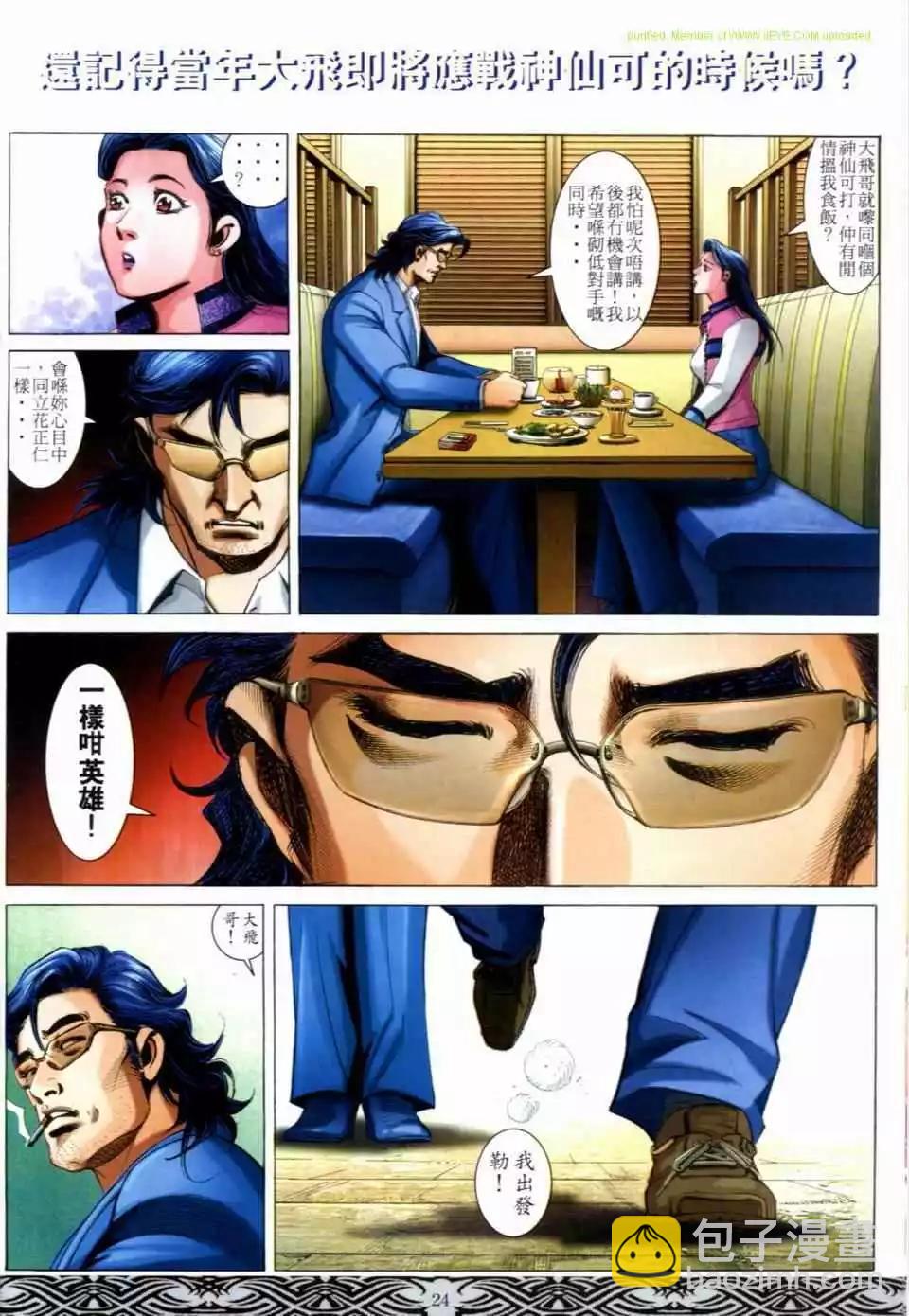 🍸古惑仔 第665卷 第20页