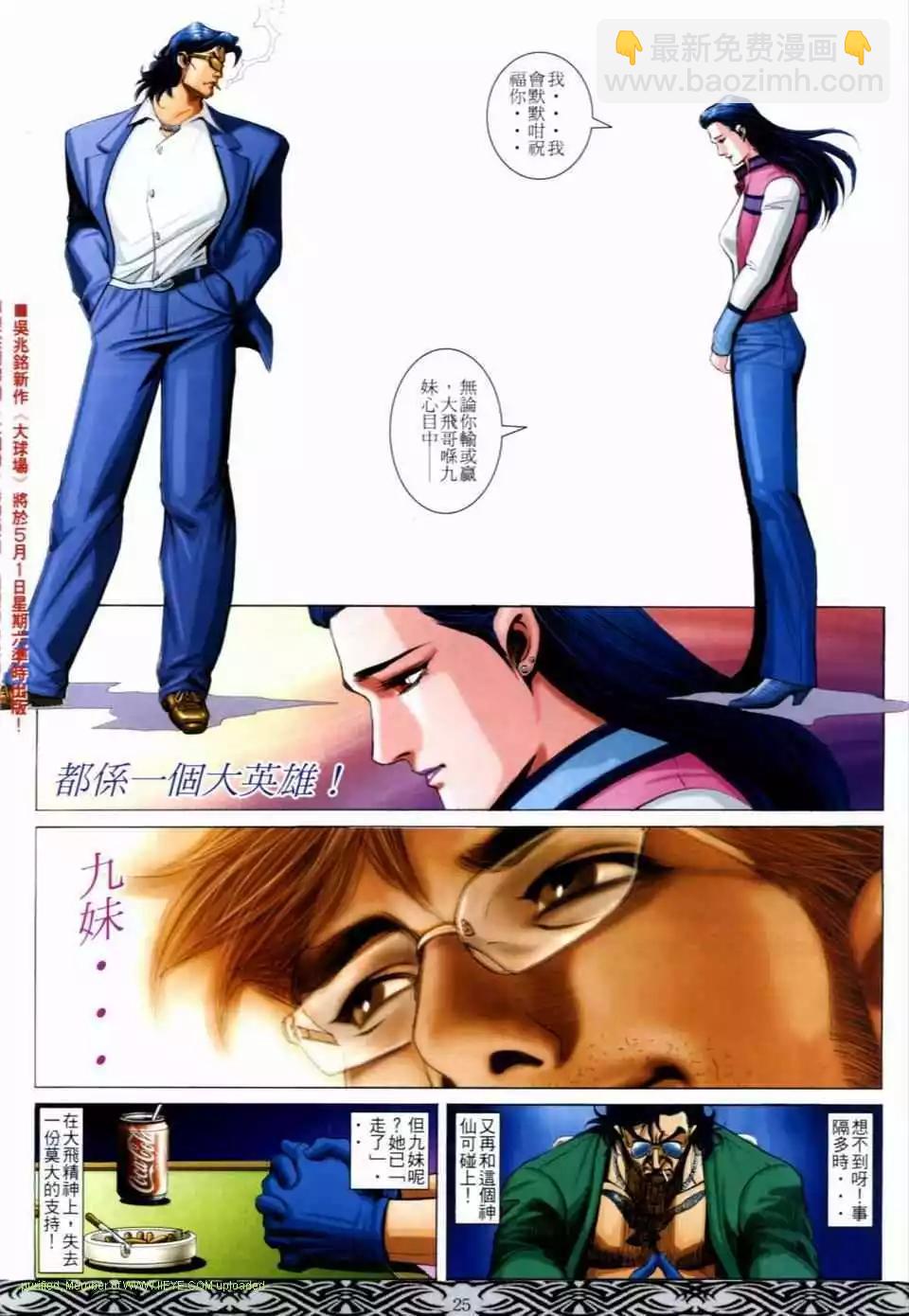 🍸古惑仔 第665卷 第21页