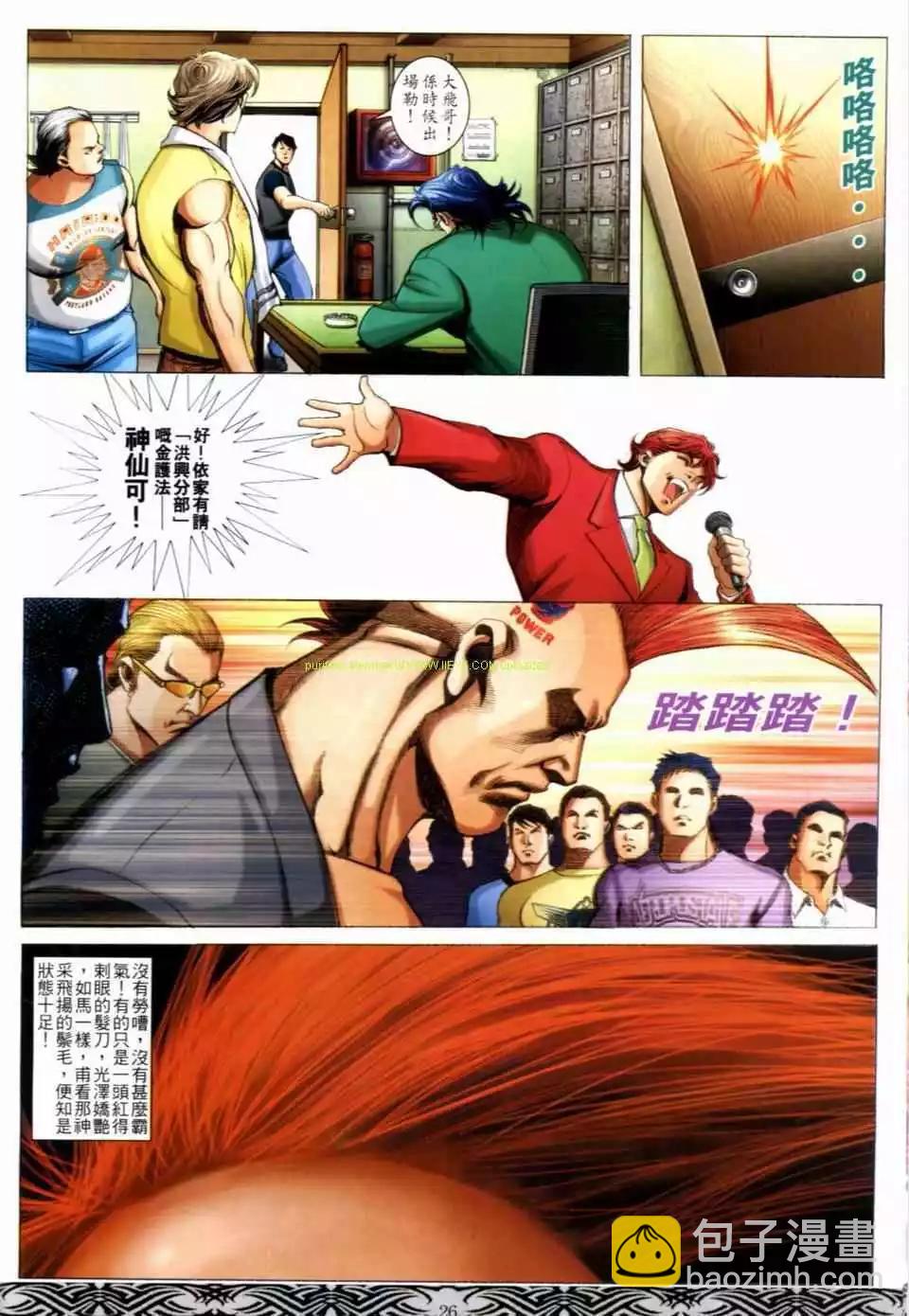 🍸古惑仔 第665卷 第22页