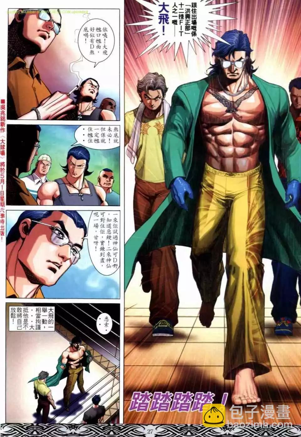 🍸古惑仔 第665卷 第23页