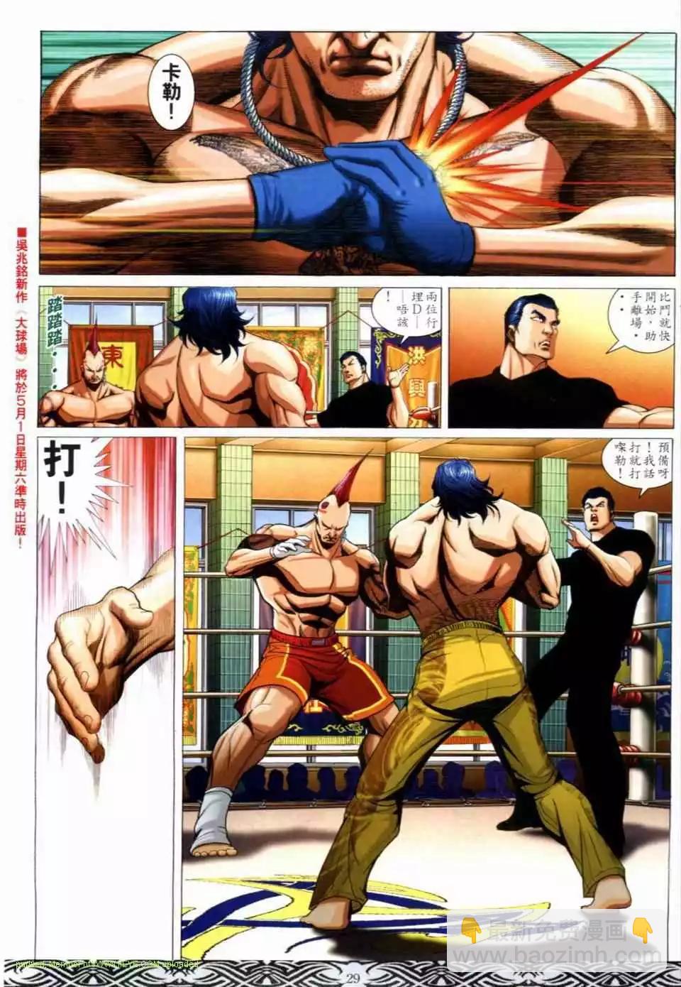🍸古惑仔 第665卷 第25页