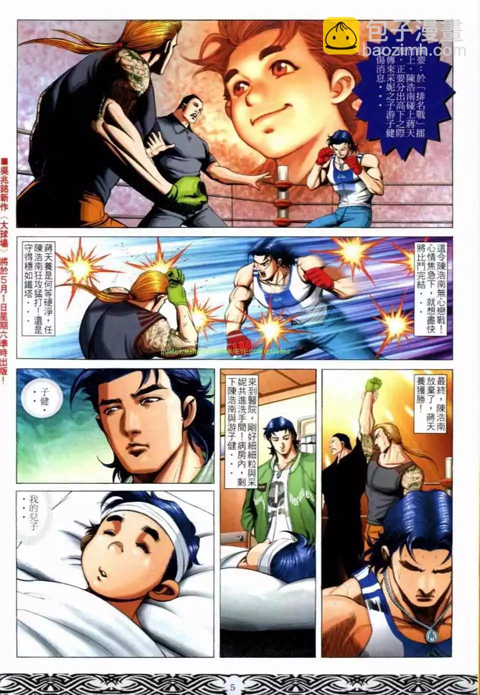 🍸古惑仔 第665卷 第3页