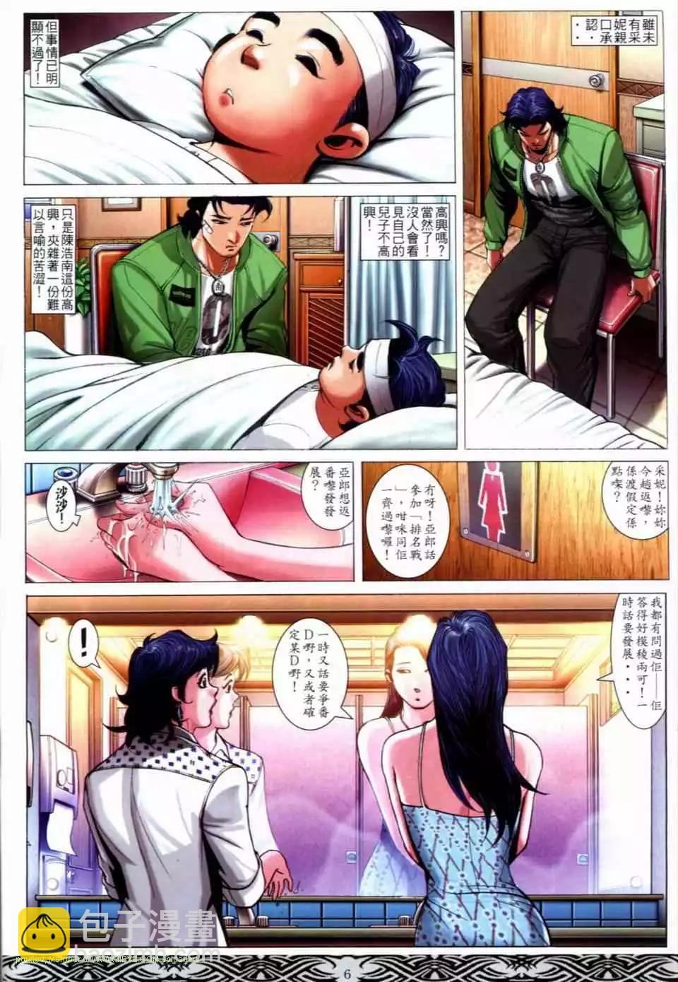 🍸古惑仔 第665卷 第4页