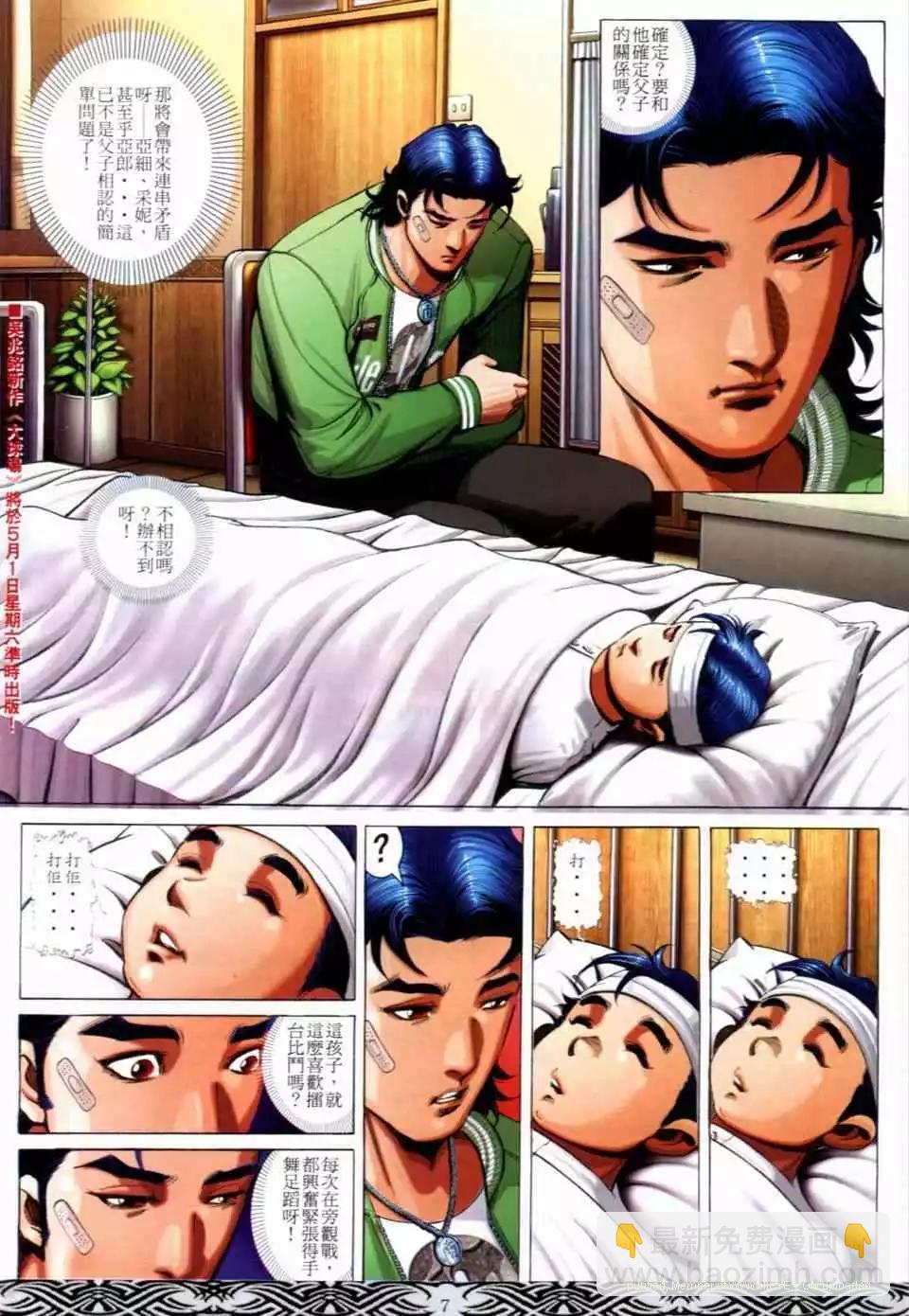🍸古惑仔 第665卷 第5页