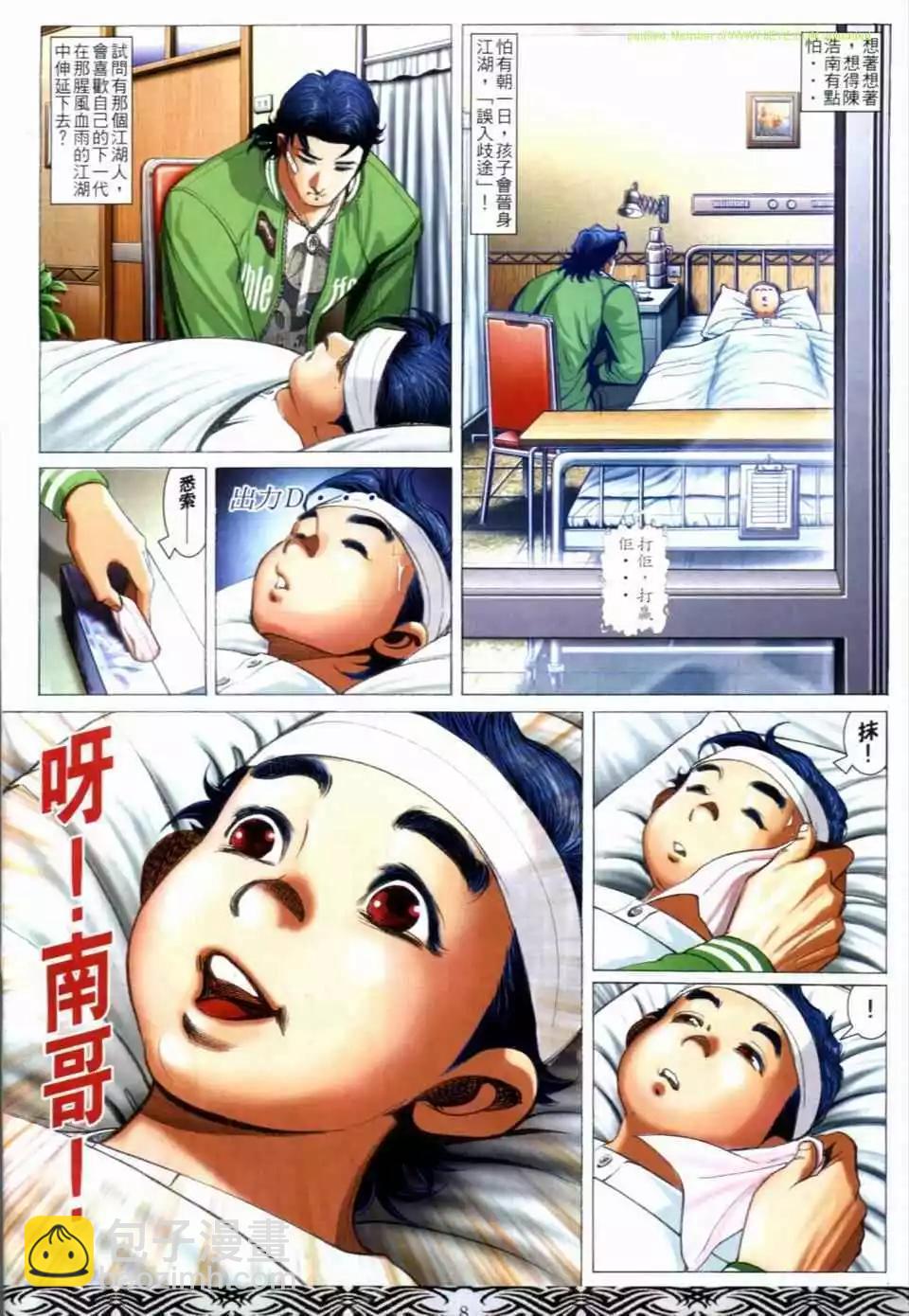 🍸古惑仔 第665卷 第6页